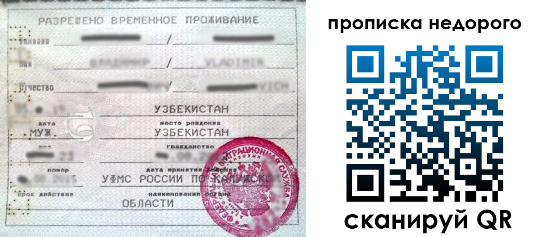прописка для работы в Козловке